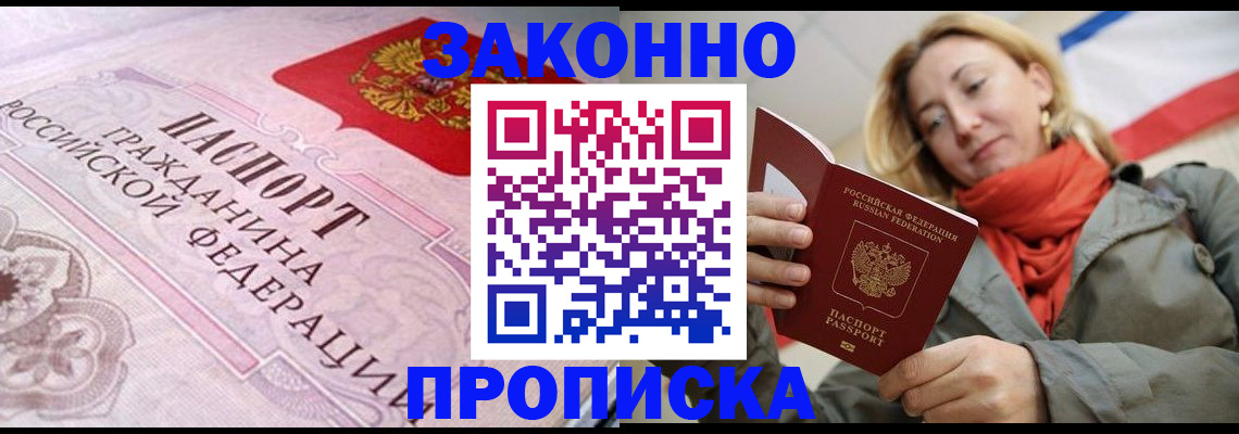 прописка регистрация в Кропоткине