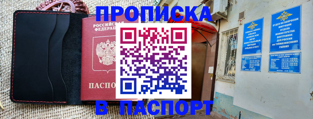 временная регистрация в Кропоткине