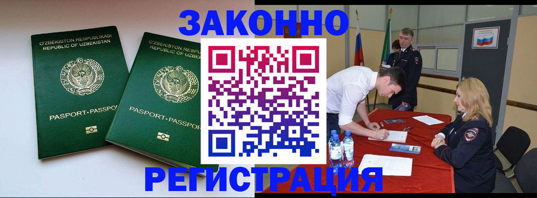 миграционный учет в Кропоткине