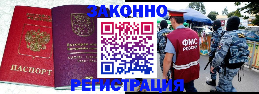 прописка иностранных граждан в Кропоткине