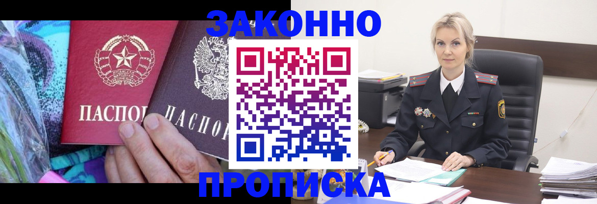 временная регистрация для школы в Кропоткине