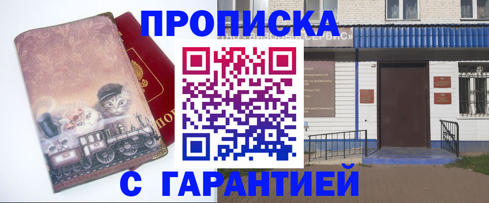 временная регистрация для школы в Кропоткине