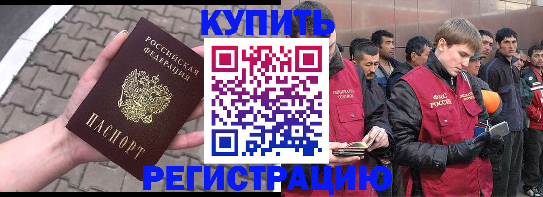 временная регистрация адрес в Кропоткине